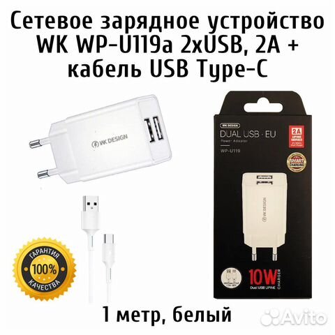 Сетевое зарядное устройство WK с кабелем