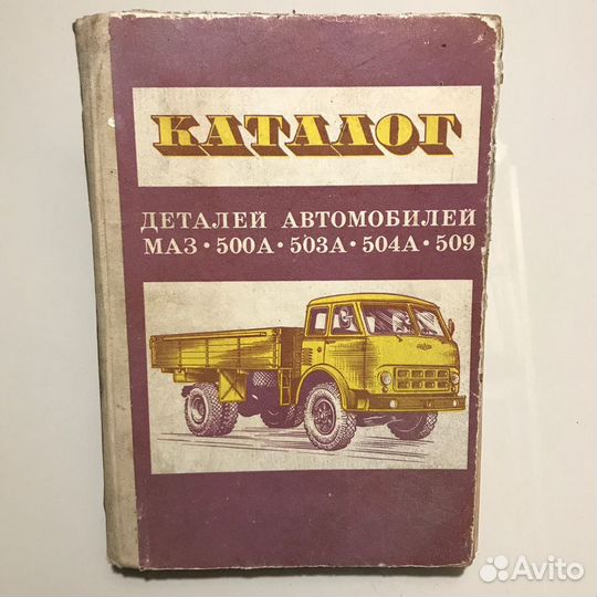 Каталог деталей автомобилей маз