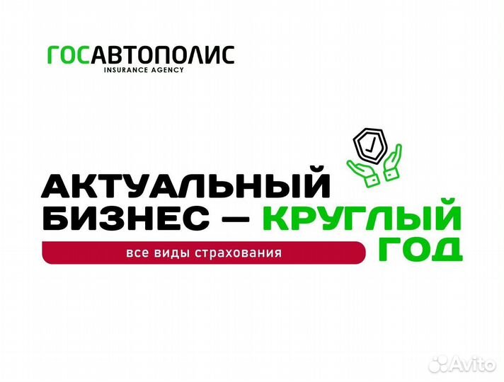 Франшиза страхового агентства, готовый бизнес