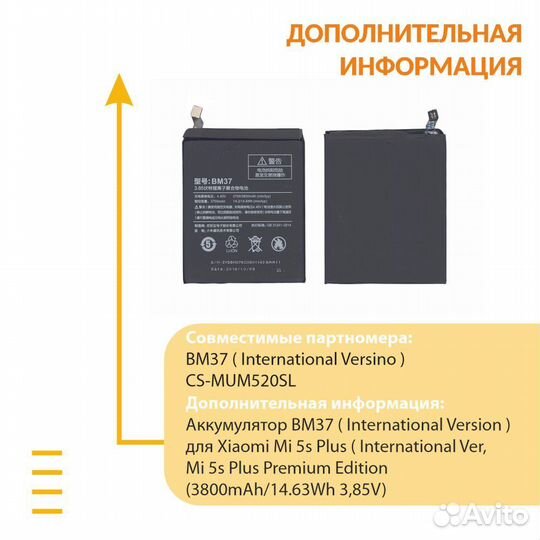 BM37 (Int.Version) Xiaomi Mi 5s Plus 3800mAh / 14