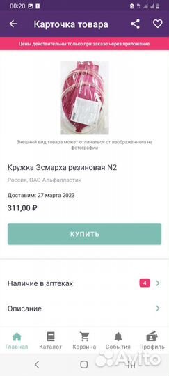 Кружка Эсмарха номер 2 новое упаковка