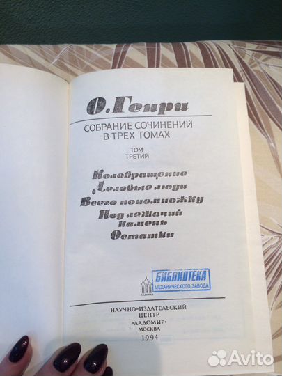 Книга О.Генри 3 том