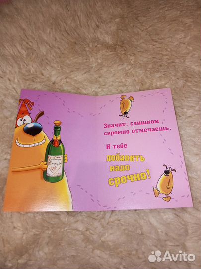 Открытки с приколом (На день рождение)