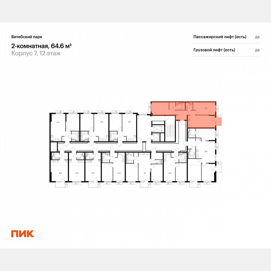 2-к. квартира, 64,6 м², 12/12 эт.