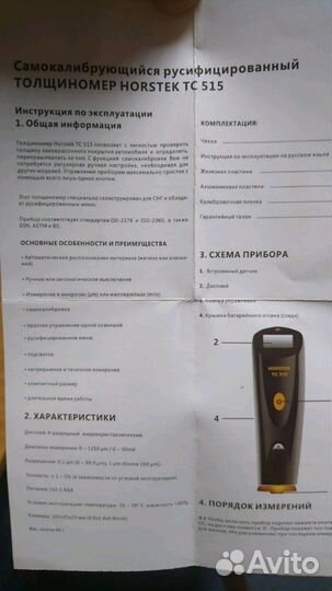 Толщиномер