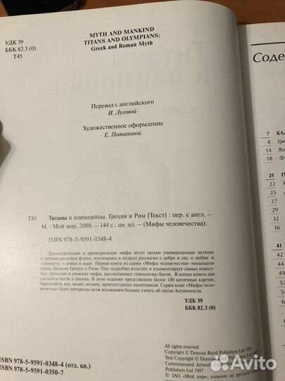 Титаны и олимпийцы. Греция и Рим