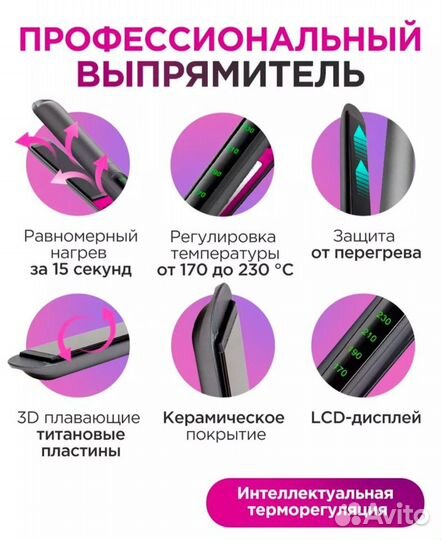 Выпрямитель для волос