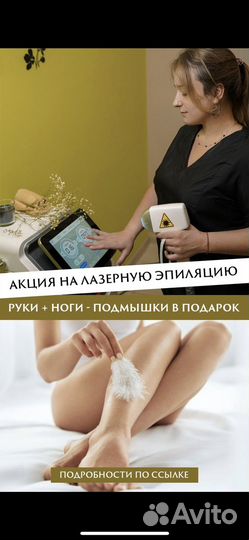 Лазерная эпиляция