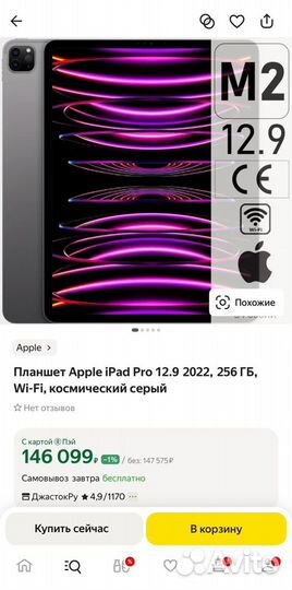 Apple iPad Pro 12.9 2022