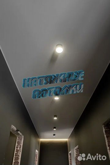 Натяжные потолки