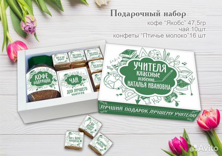 Подарки для Учителей