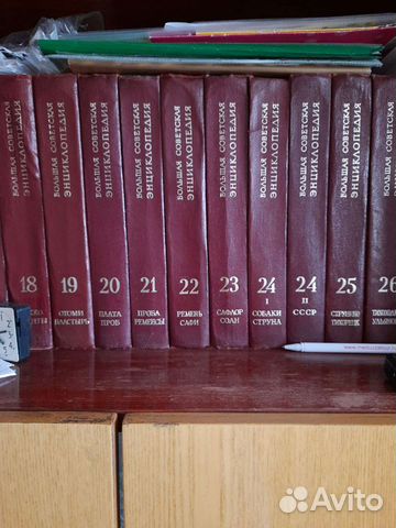 Большая советская энциклопедия