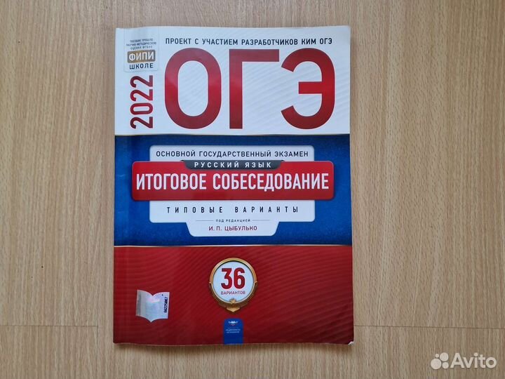 Огэ Русский язык итоговое собеседование 2022г