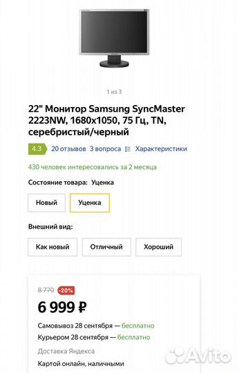 Монитор Samsung syncmaster 22