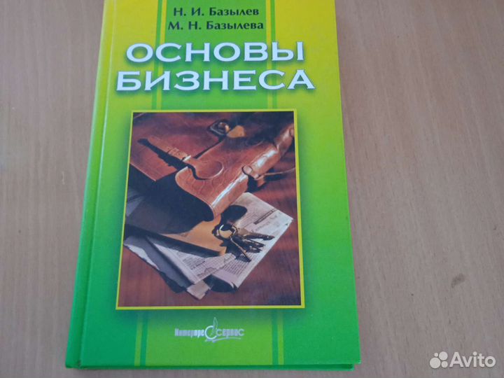 Основы бизнеса