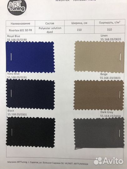 Rivertex 601sdfr Ткань тентовая для катеров и яхт