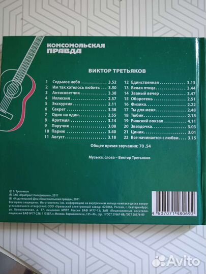 CD диск музыкальный- книга В.Третьяков
