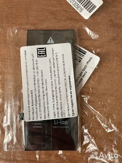 Аккумулятор на iPhone 8