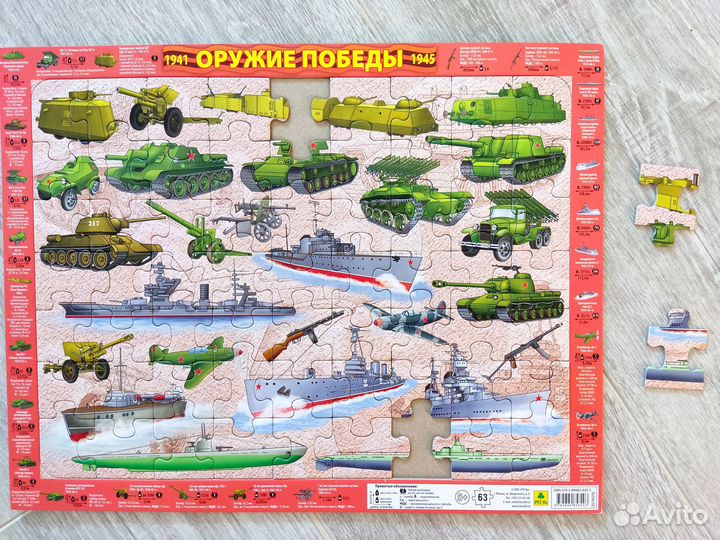 Детский пазл Оружие Победы на подложке