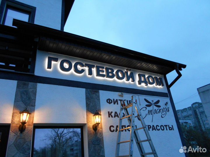 Объемные световые буквы, наружная реклама