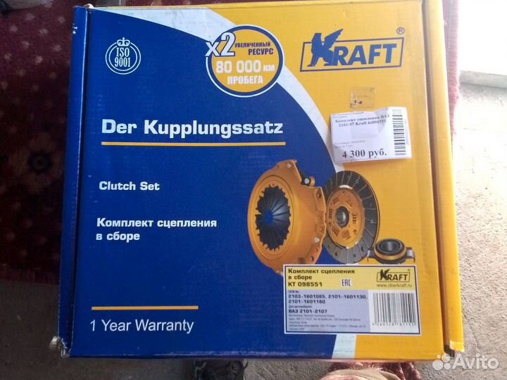 Сцепление на классику