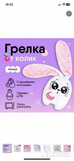 Антиколиковая грелка 