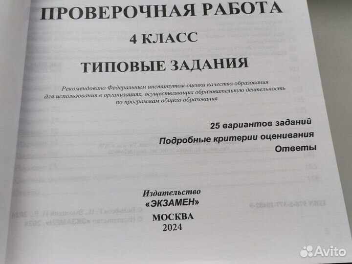 Впр математика 4 класс 25 вариантов, новые