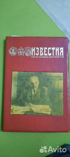 Газета Известия