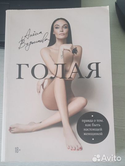 Книга Алёны Водонаевой