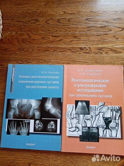 Ренгенология, книги