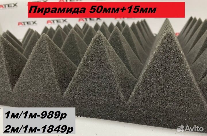 Акустический поролон