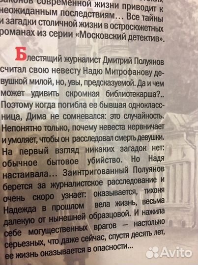 Книга « Код одиночества» Детектив Антон Леонтьев И