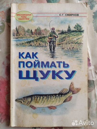 Литература по ловле и обработке рыбы