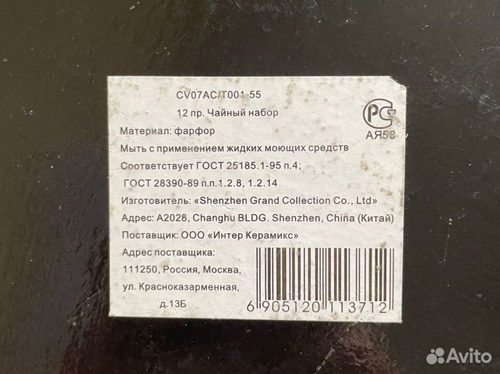 Новый чайный сервиз фарфор 12 шт