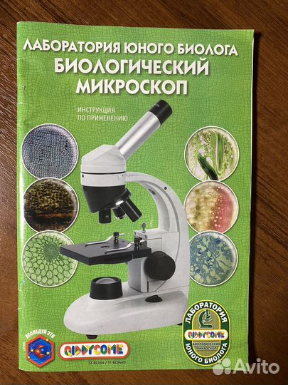Микроскоп биологический. Лаборатория юного биолога