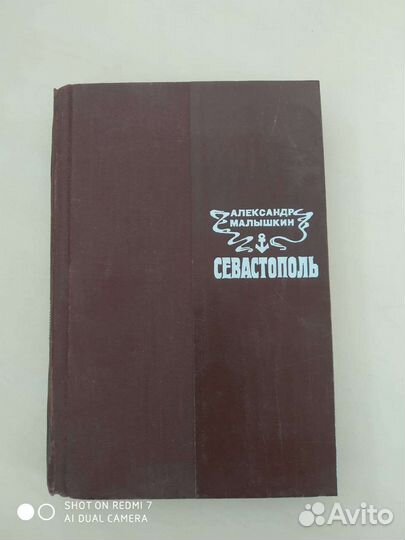 Севастополь