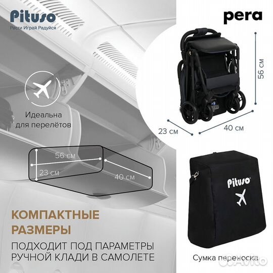 Прогулочные коляски Pituso Pera carbon black 5,7 к