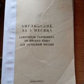 Груева Л.А. Английский за 3 месяца