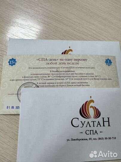 Сертификат в султан спа