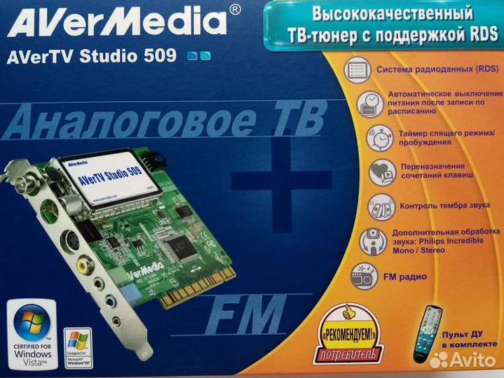 Тв тюнер с поддержкой rds avertv studio 509