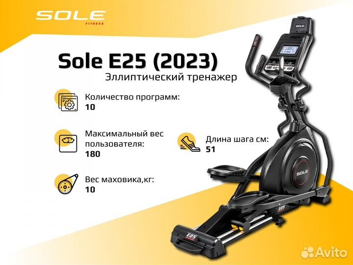 Эллиптический тренажер Sole E25 (2023)