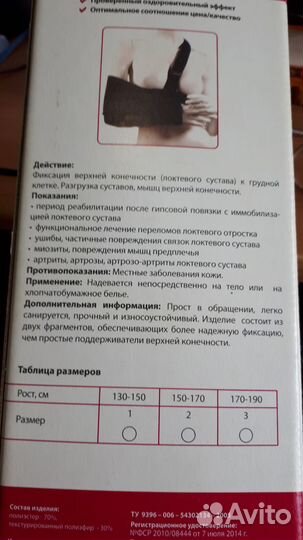 Бандаж для руки Комфорт-орт