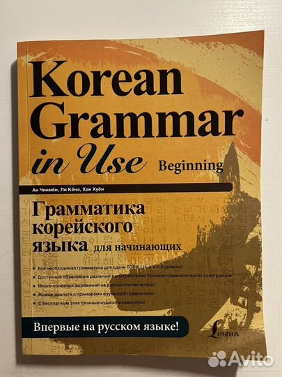 Корейский язык прописи, Учебник Korean Grammar