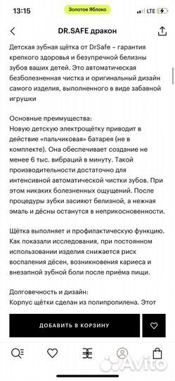 Электрическая зубная щетка детская