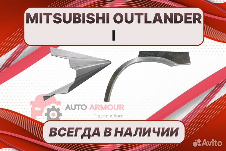 Пороги для Mitsubishi Outlander на все авто кузовн