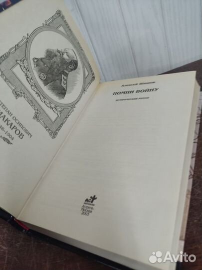 Адмирал Макаров. Русские полководцы