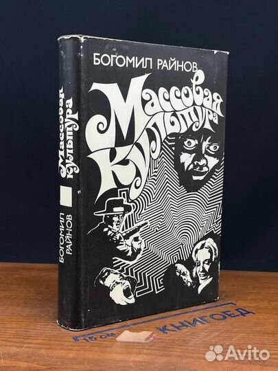 Массовая культура