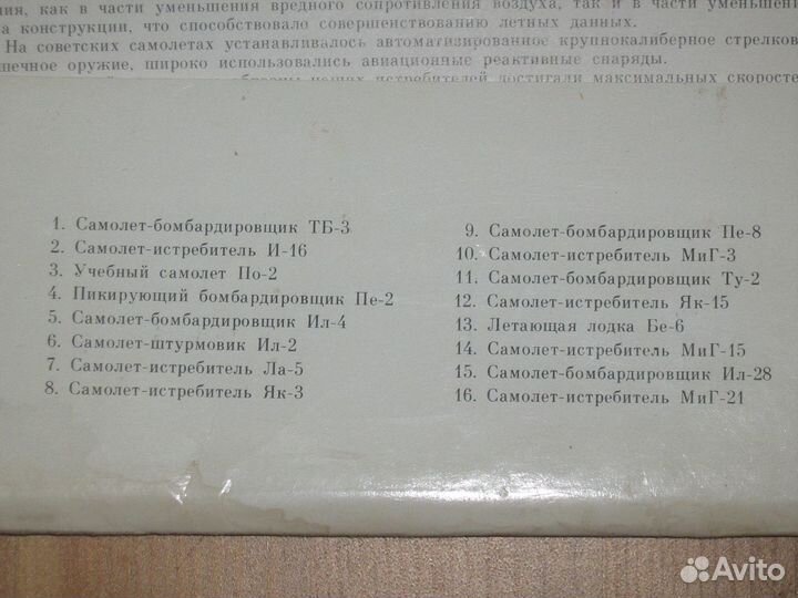 Советские Боевые самолёты СССР комплект 16 шт