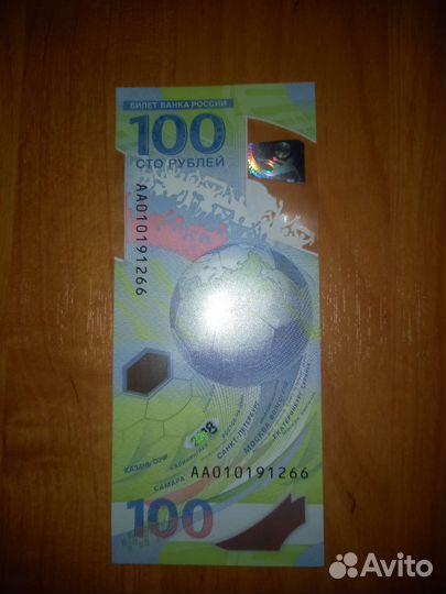 Купюра чм 2018