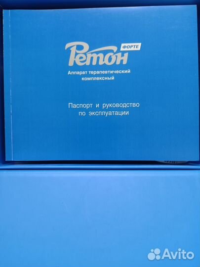 Аппарат терапевтический Ретон